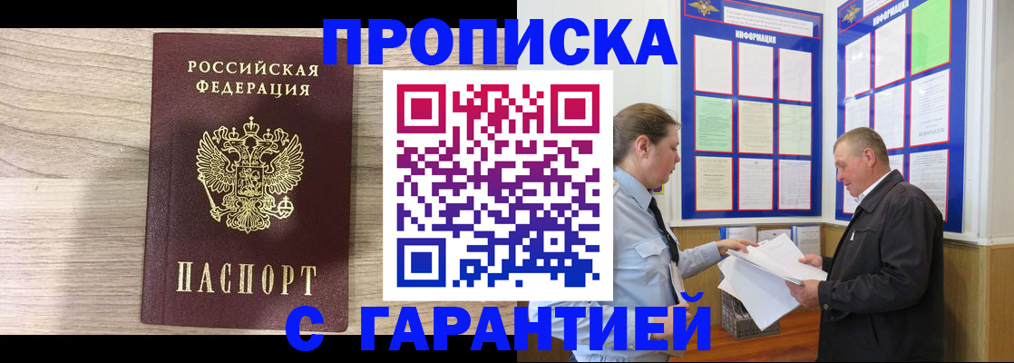 прописка в квартире в Самаре