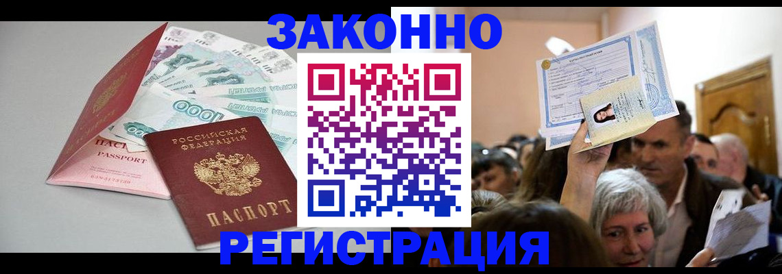 временная регистрация для всех в Самаре
