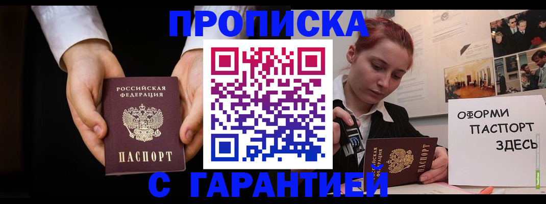 прописка для работы в Самаре