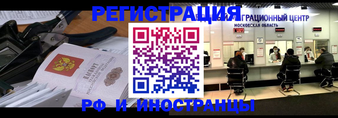 прописка регистрация в Самаре