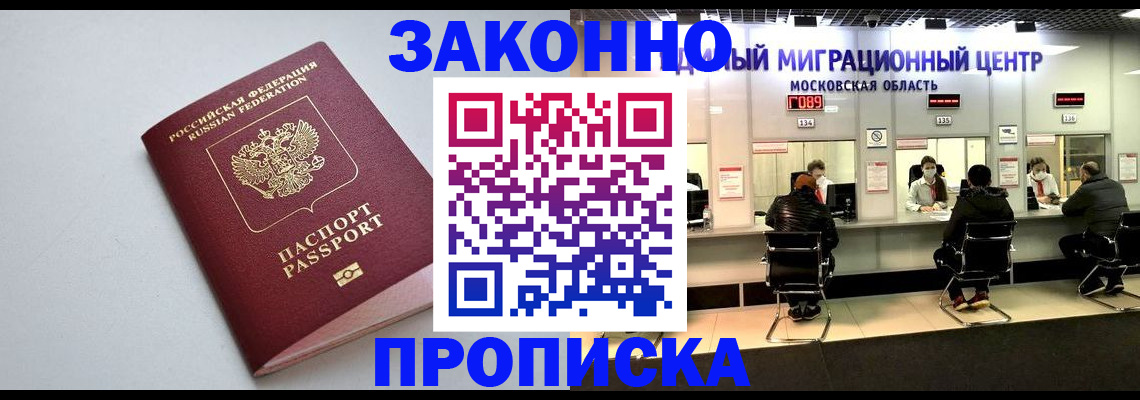 прописка штамп в Самаре